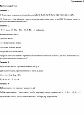 Обложка для материала 2. Дидактический материал. Приложение 5. Вариант 1
