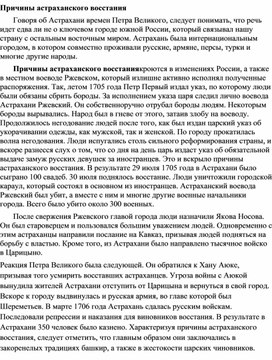 Обложка для материала "Астраханское восстание"