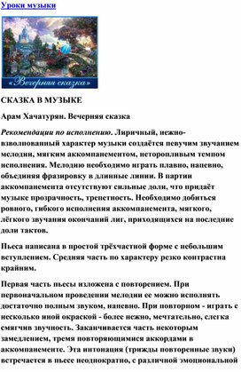 Обложка для материала Урок музыки: Арам Хачатурян. Вечерняя сказка