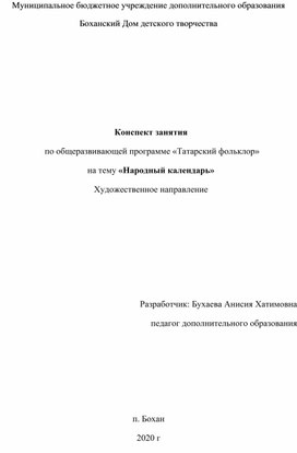 Конспект занятия "Народный календарь"