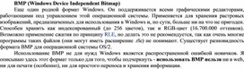 BMP (Windows Device Independent Bitmap)
