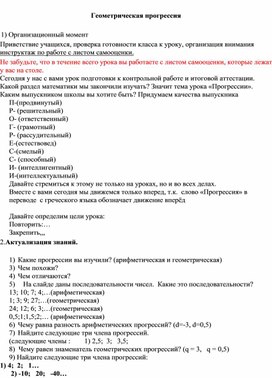 Технологическая карта урока по теме "Геометрическая прогрессия