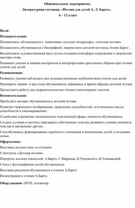 Обложка для материала Литературная гостиная. «Поэзия для детей А. Л. Барто».