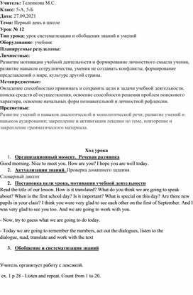 Конспект урока по английскому языку для 5 класса по теме:" Первый день в школе" (УМК Spotlight)