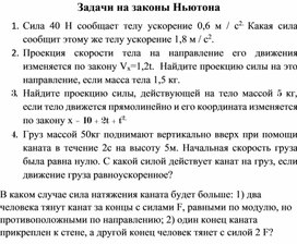 Обложка для материала Третий закон Ньютона Дидактический материал (1)
