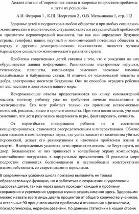 Обложка для материала Современная школа и здоровье подростков проблемы и пути их решений
