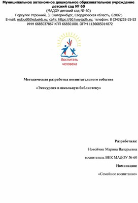 Обложка для материала Методическая разработка воспитательного события «Экскурсия в школьную библиотеку»