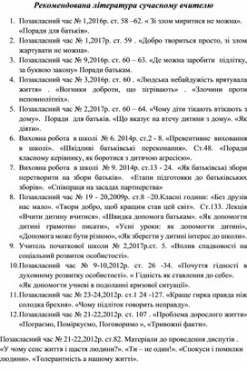 Обложка для материала Педагогічна рада з теми "Запобігання негативній соціалізації в сім’ї та школі. Розвиток життєстійкості учасників навчально-виховного процесу"