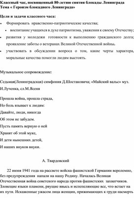 Обложка для материала Классный час на тему :"Блокада Ленинграда"