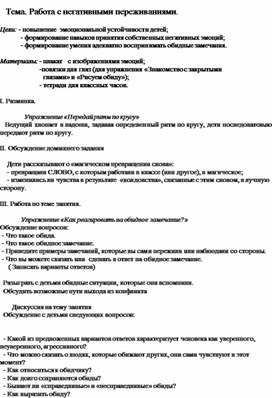 Обложка для материала Работа с негативными переживаниями