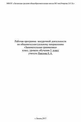 Программа внеурочной деятельности "Занимательная грамматика калмыцкого языка"