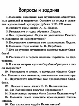 Обложка для материала Музыкальная литература в таблицах