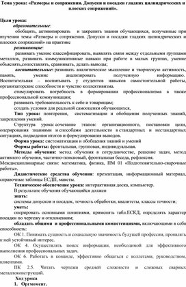 «Размеры и сопряжения. Допуски и посадки гладких цилиндрических и плоских сопряжений».