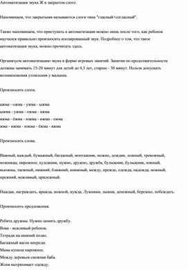 Обложка для материала Автоматизация "Ж" в закрытом слоге