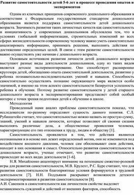 Развитие самостоятельности детей 5-6 лет в процессе проведения опытов и экспериментов