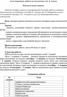 Аттестационная работа по математике