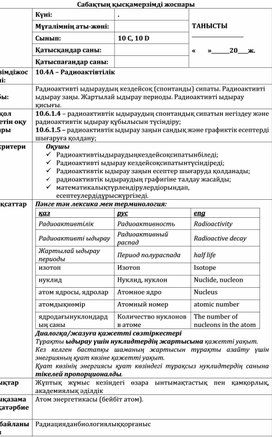 Обложка для материала Радиоактивті ыдырау заңы. Кездейсоқ сипаты