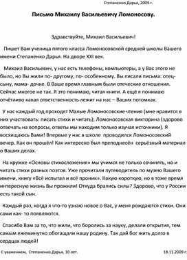 "Письмо Михаилу Васильевичу Ломоносову", кружок "Основы стихосложения".