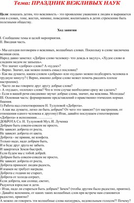 Обложка для материала Классный час "Праздник вежливых наук".