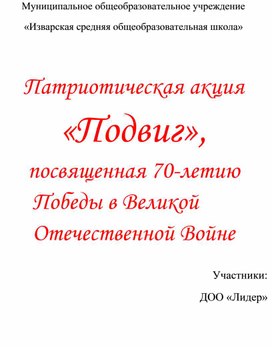 Обложка для материала Акция "Подвиг"
