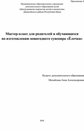 Обложка для материала Мастер-класс "Новогодний сувенир"