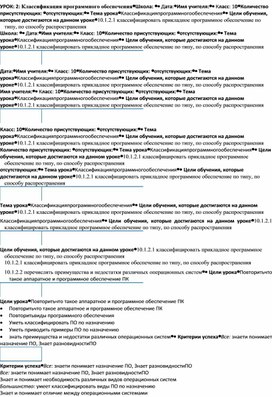 Обложка для материала Классификация ПО