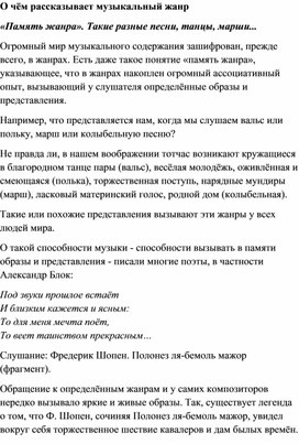 Обложка для материала Урок музыки:«Память жанра». Такие разные песни, танцы, марши...