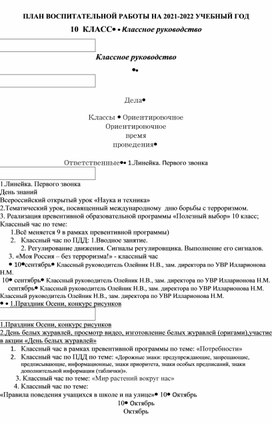 Обложка для материала План воспитательной работы 10 класс