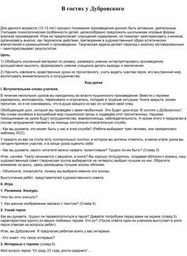 Обложка для материала В гостях у Дубровского