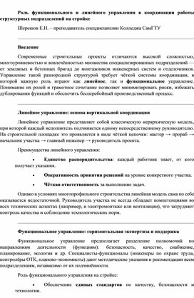 Обложка для материала Статья к курсу лекций по предмету:Обеспечение деятельности структурных подразделений при выполнении строительных работ на объектах капитального строительства, ремонта и реконструкции зданий"