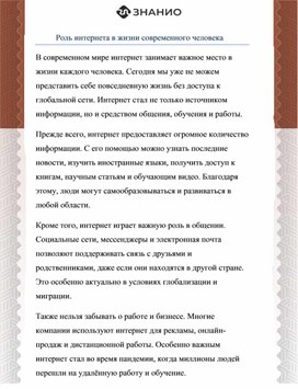 Обложка для материала Роль интернета в жизни современного человека