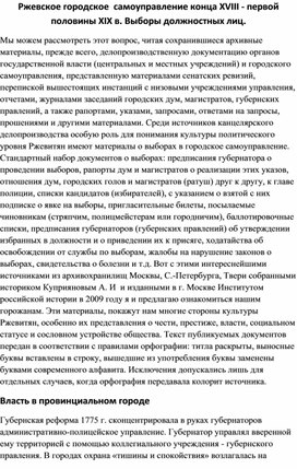 Ржевское городское  самоуправление конца XVIII - первой половины XIX в. Выборы должностных лиц