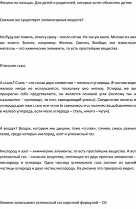 Обложка для материала Физика на пальцах. Для детей и родителей, которые хотят объяснять детям2
