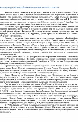 Обложка для материала Илья Эренбург НЕОБЫЧАЙНЫЕ ПОХОЖДЕНИЯ ХУЛИО ХУРЕНИТО