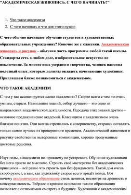 "Академическая живопись. С чего начинать?"