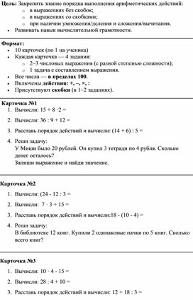 Обложка для материала Карточки с заданиями по теме «Числовые выражения. Порядок действий» для 3 класса,