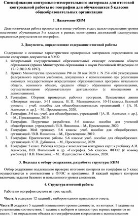 Итоговая контрольная работа по географии за 5 класс