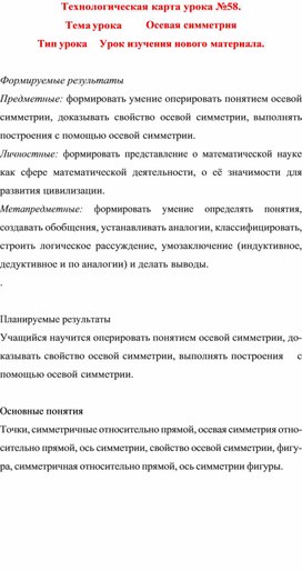 Обложка для материала Технологическая карта урока  по математике