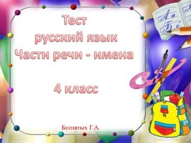 Части речи. 4 класс в программе PROClass