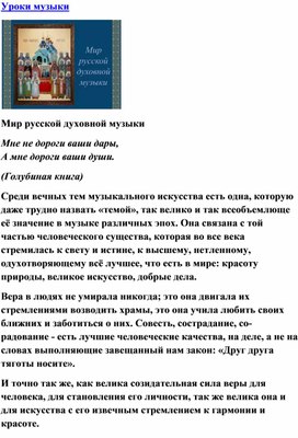 Обложка для материала Урок музыки: Мир русской духовной музыки