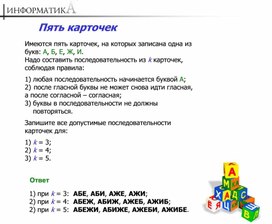 Обложка для материала материал по занимательной информатике