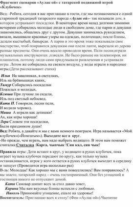 Сценарий развлечения "Посиделки или Аулак ой"