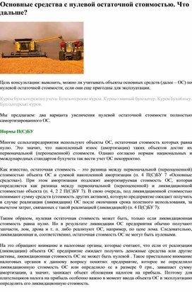 Обложка для материала дооценка ОС с 0 стоимостью