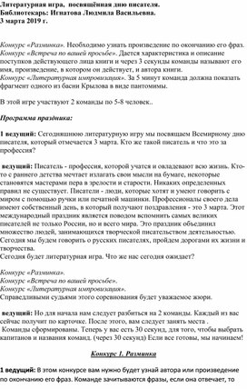 Обложка для материала Литературная игра