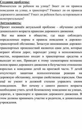 Обложка для материала Проект "Азбука доржного движения"