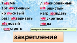 Презентация по русскому языку для 3 класса по теме "Безударная гласная  в корне слова. Закрепление"