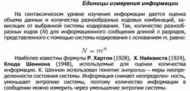 Обложка для материала Единицы измерения информации