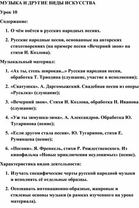 Обложка для материала Урок: Мир русской песни