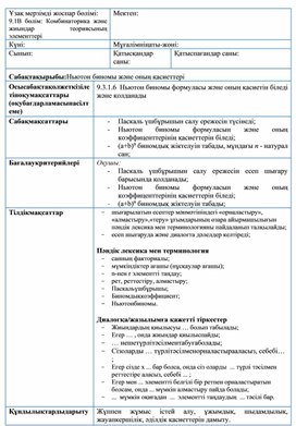 45Комбинаторика элементтері. сабақ жоспары