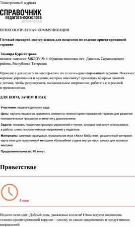 Обложка для материала Для психолога